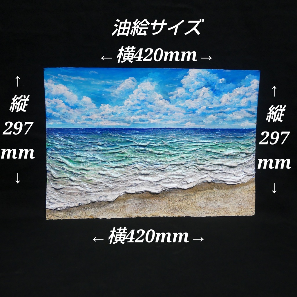 【油絵原画】夏の砂浜の海(額縁入り立体アート作品/一点物)