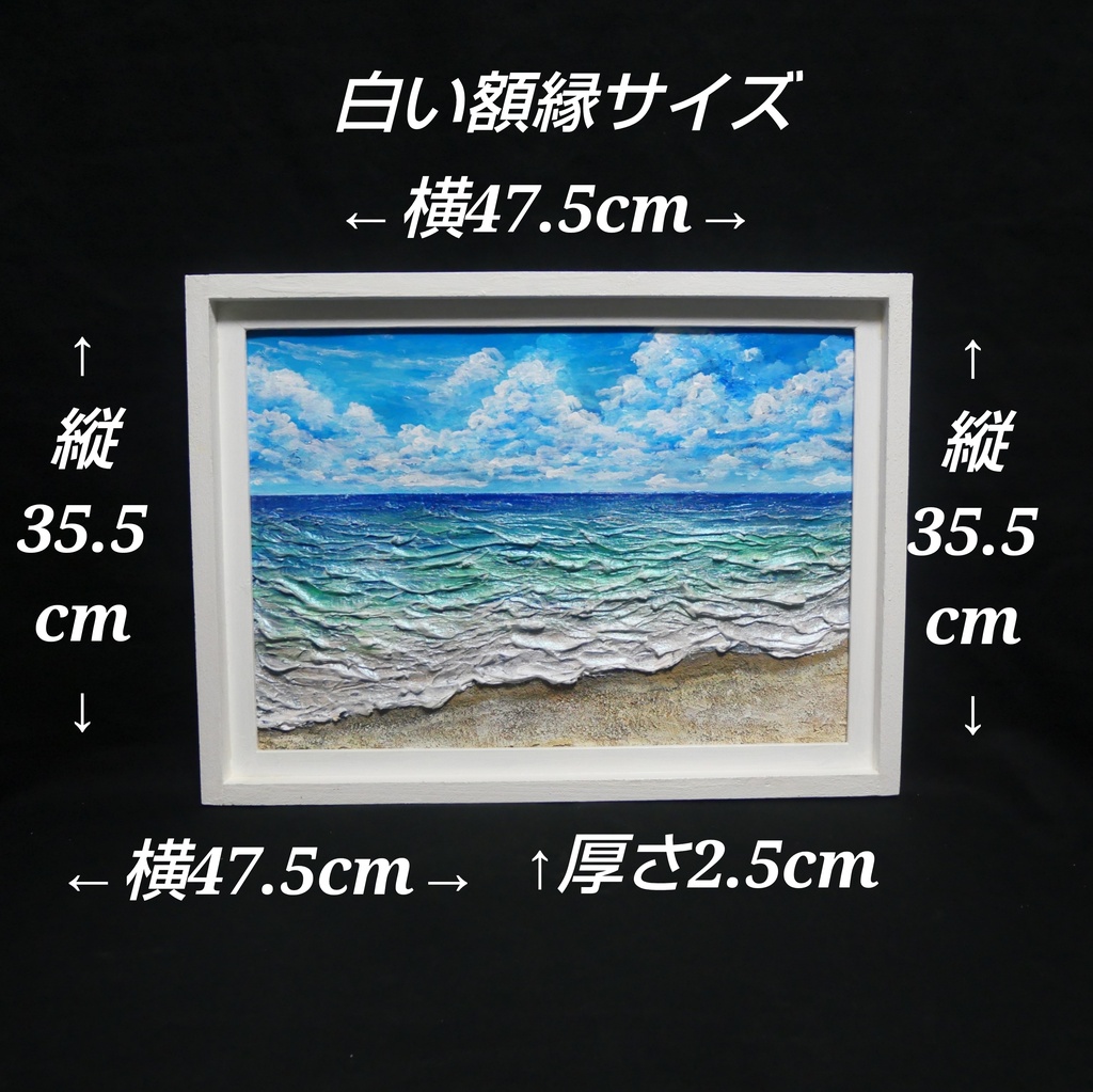 【油絵原画】夏の砂浜の海(額縁入り立体アート作品/一点物)