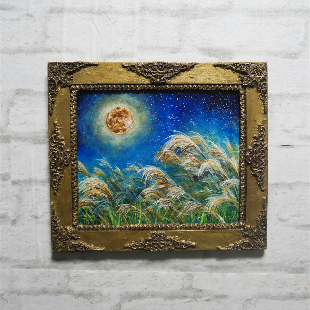 【油絵 原画】十五夜の黄金月と風に揺れるススキ(額縁付き)お月見・秋の夜長