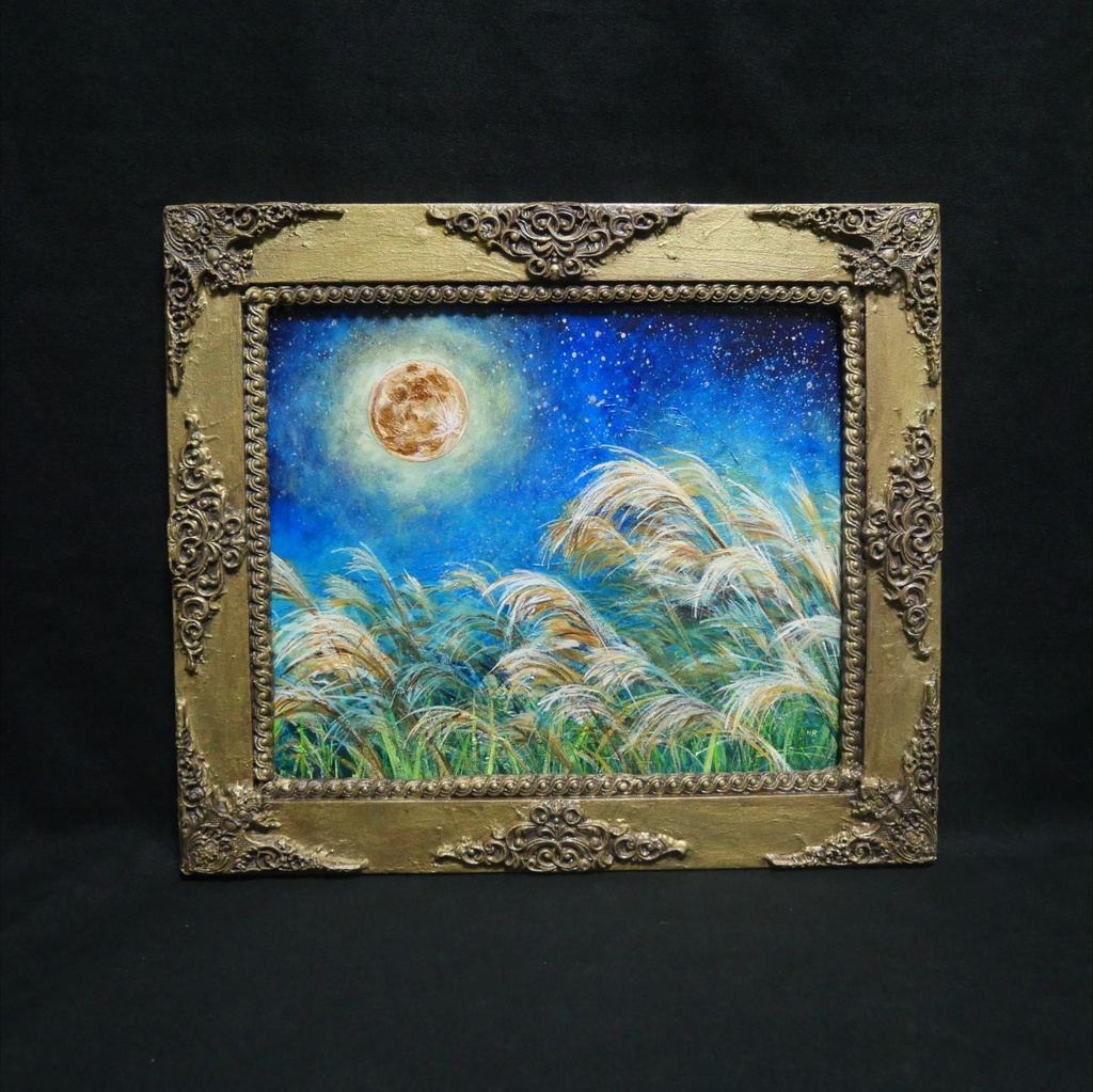 【油絵 原画】十五夜の黄金月と風に揺れるススキ(額縁付き)お月見・秋の夜長