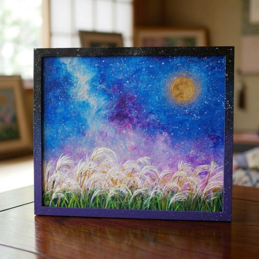 【油絵原画】黄金の月夜に揺れる 〜満月と天の川、星降る秋のススキ〜