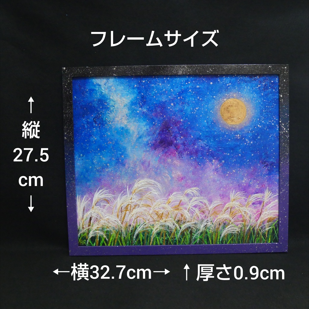 【油絵原画】黄金の月夜に揺れる 〜満月と天の川、星降る秋のススキ〜