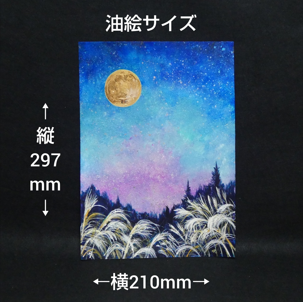 【満月/秋の夜長】油絵 原画『月華の夜 〜満天の星と黄金の月〜』A4額縁・ギフトラッピング付 ススキの夜空 絵画