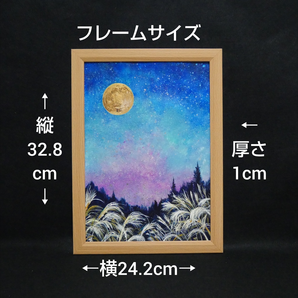 【満月/秋の夜長】油絵 原画『月華の夜 〜満天の星と黄金の月〜』A4額縁・ギフトラッピング付 ススキの夜空 絵画
