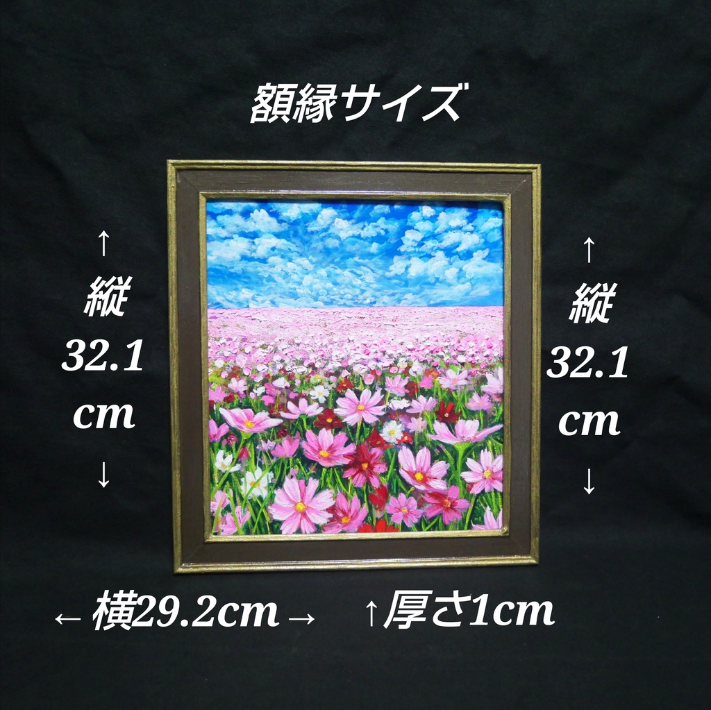 【油絵 原画・額装済】雲流れる秋空のパレット(コスモス畑の風景画 / 色紙サイズ / ラッピング付)