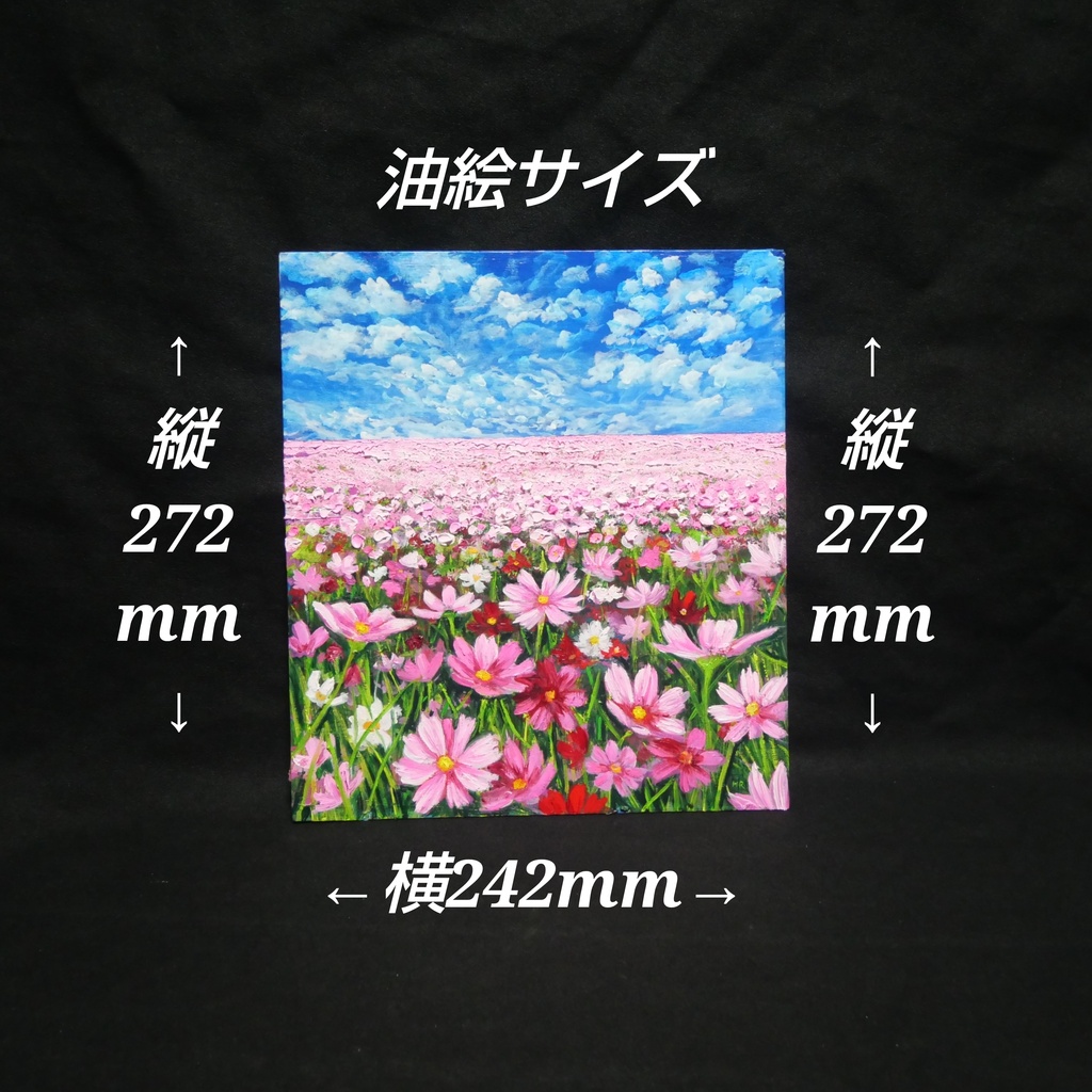 【油絵 原画・額装済】雲流れる秋空のパレット(コスモス畑の風景画 / 色紙サイズ / ラッピング付)