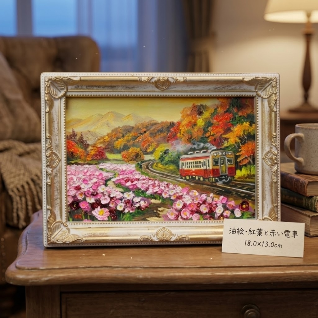 【秋うらら、どこまでも続く旅路】秋桜と紅葉山を駆ける赤い電車のミニ絵画
