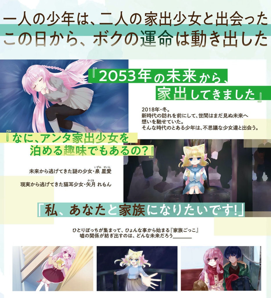 キミと出会うも多生の縁 (前編) Win版・Mac版