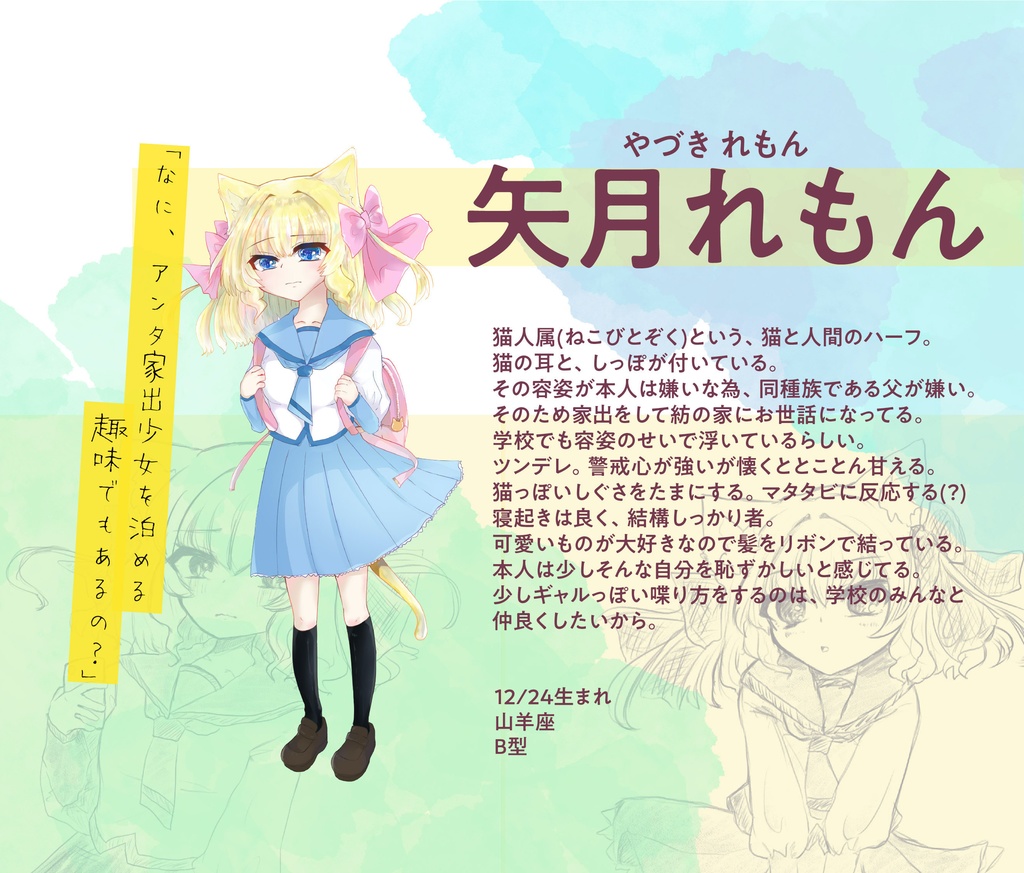 キミと出会うも多生の縁 (前編) Win版・Mac版