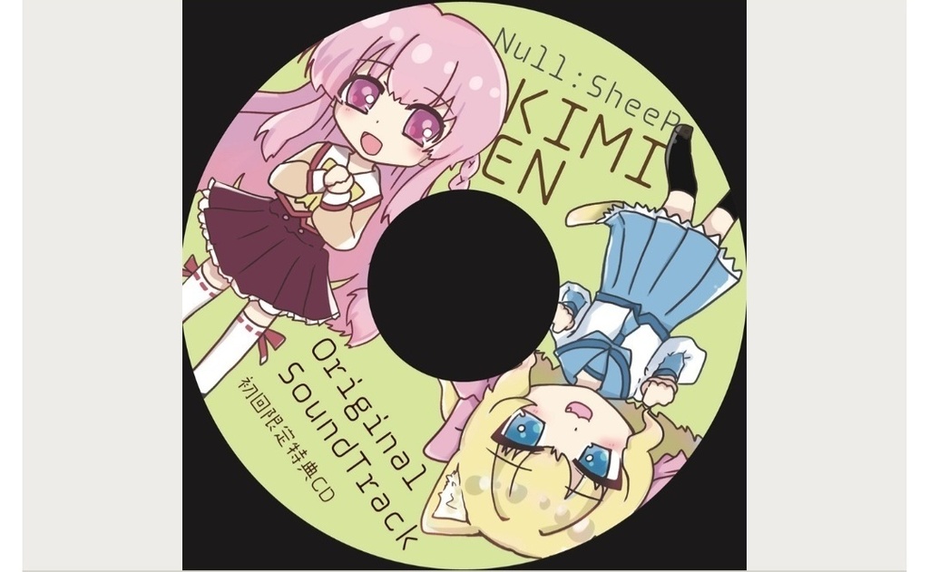 キミと出会うも多生の縁 初回限定パッケージ版(単品)