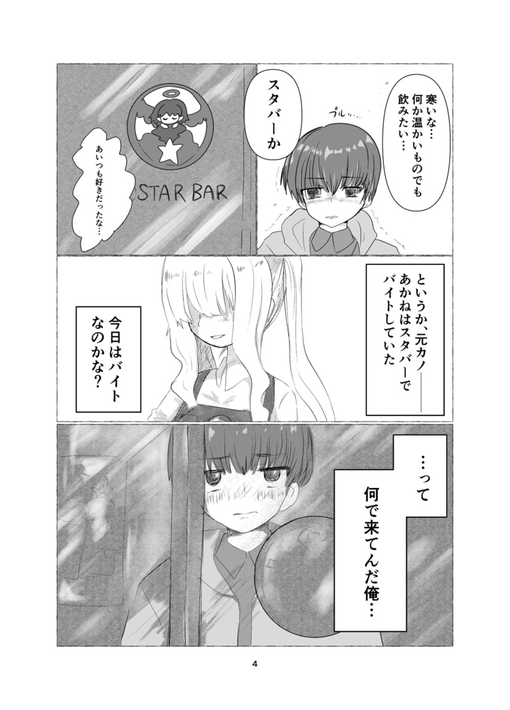 今日だけは恋人でいて。C107限定スターターBOOK