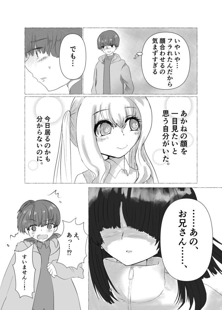 今日だけは恋人でいて。C107限定スターターBOOK