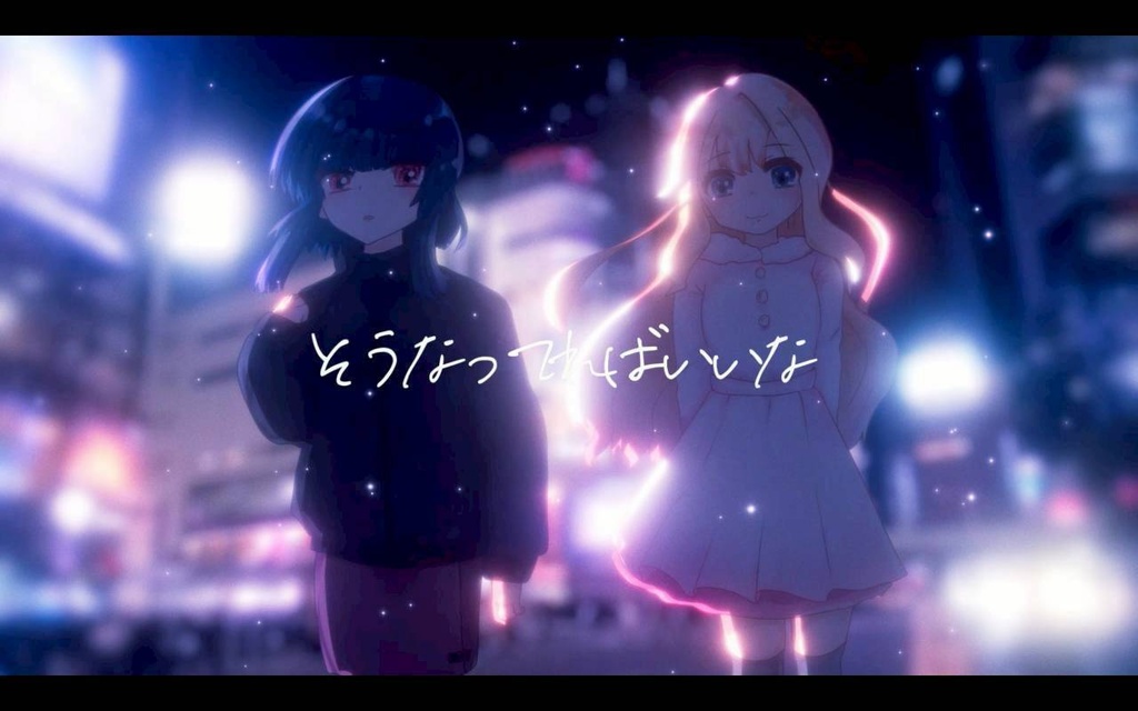 今日だけは恋人でいて。【無料体験版】