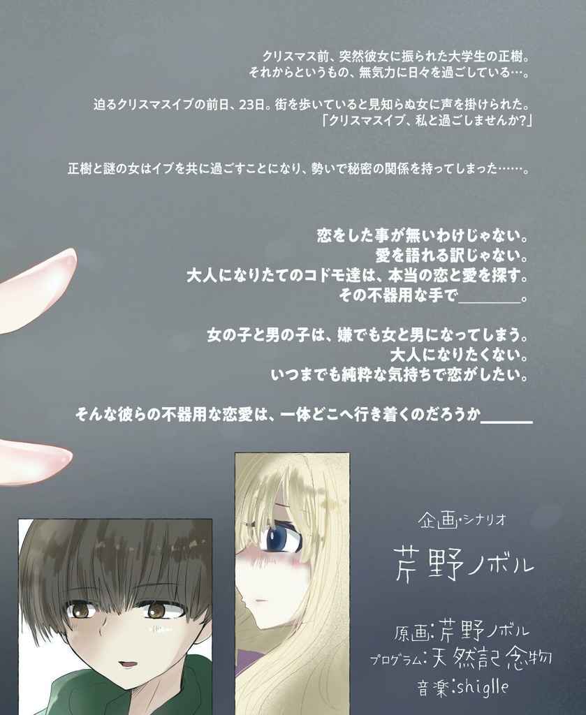 今日だけは恋人でいて。【無料体験版】