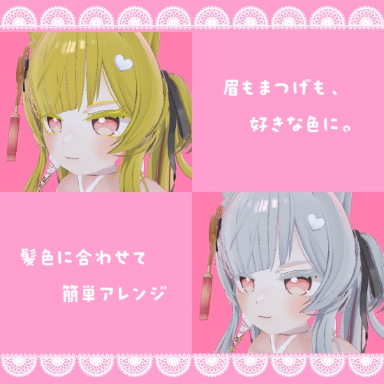 イチゴ用 眉・まつげカラーマスク