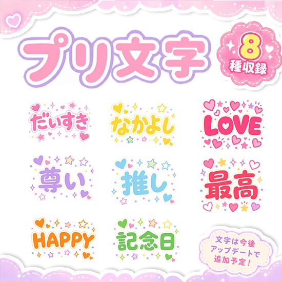 プリ文字 アバター用デコ文字ギミック