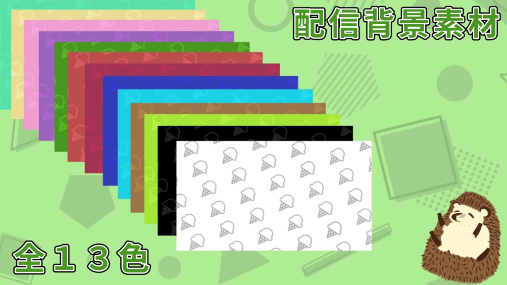 【無料配布】アイス柄の背景素材