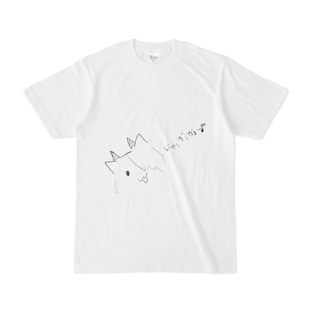 声音竜ぎる画伯が描いたぎるにゃぅがぅがぁ～♪Tシャツ