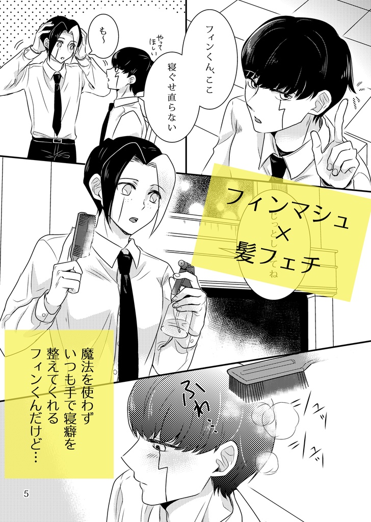 すきすきマッシュ2