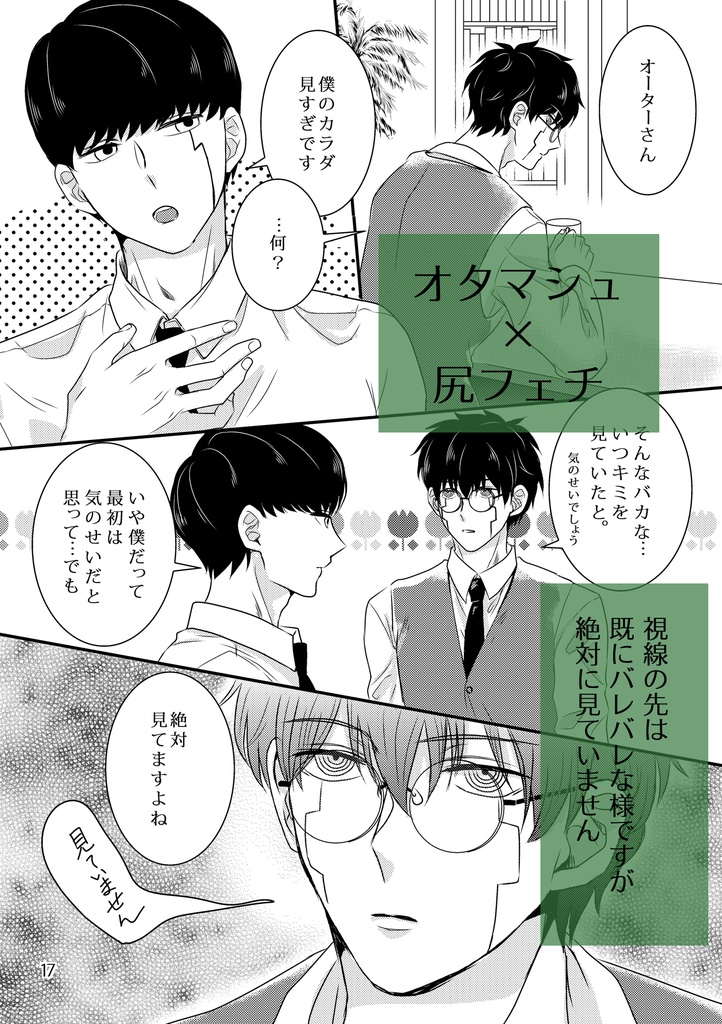 すきすきマッシュ2