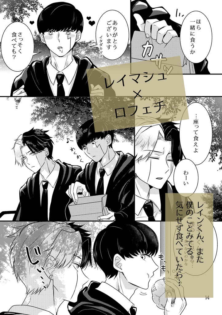 すきすきマッシュ2