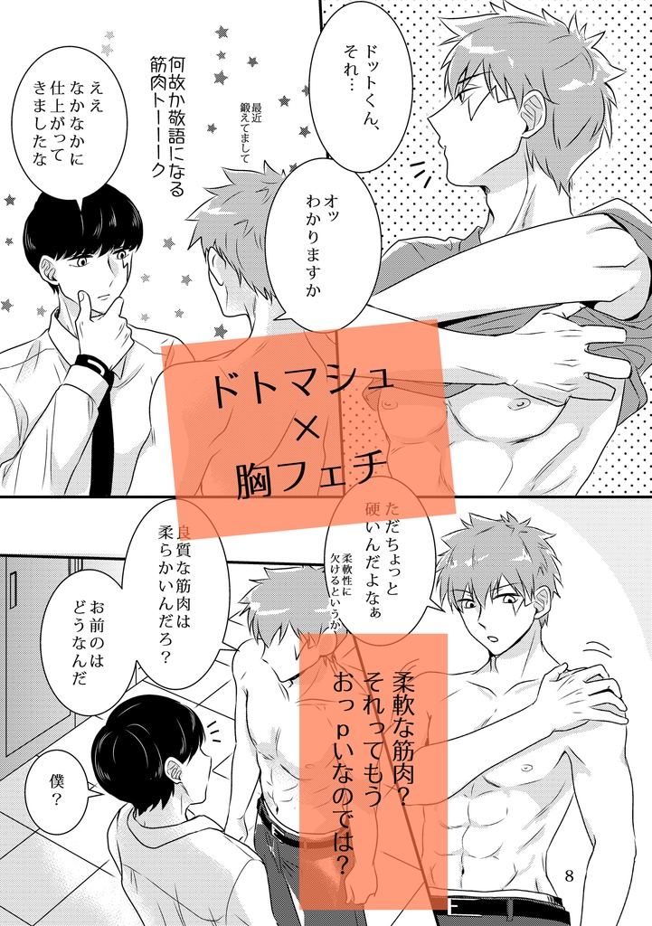 すきすきマッシュ2