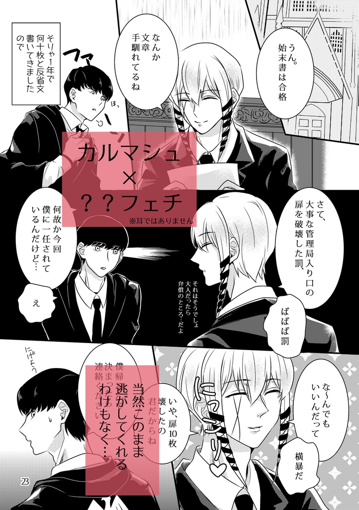 すきすきマッシュ2