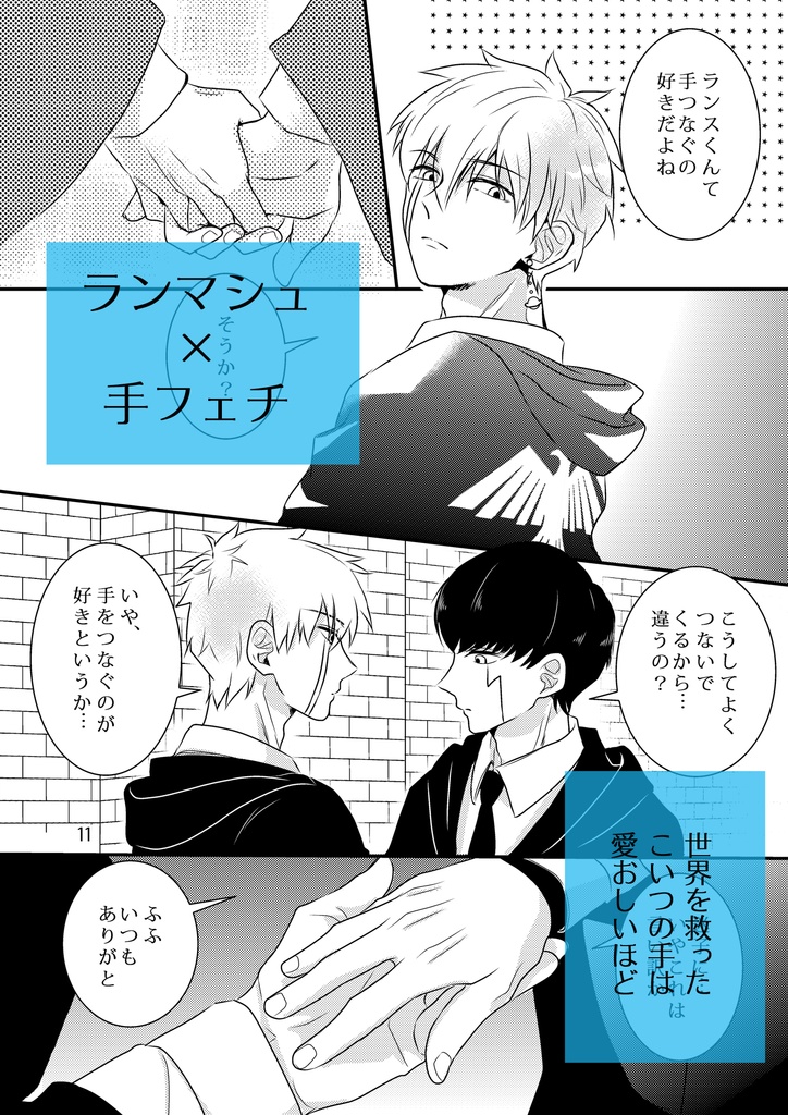 すきすきマッシュ2