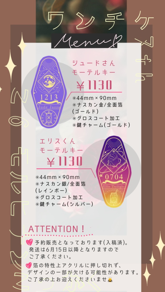 ジュードさんモチーフモーテルキー