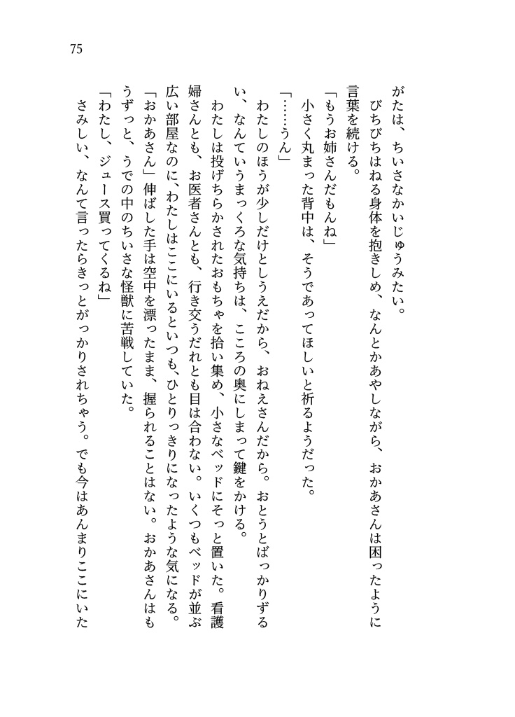 【ジュ駒小説本】きらきらプラチナ、くるくるしあわせ