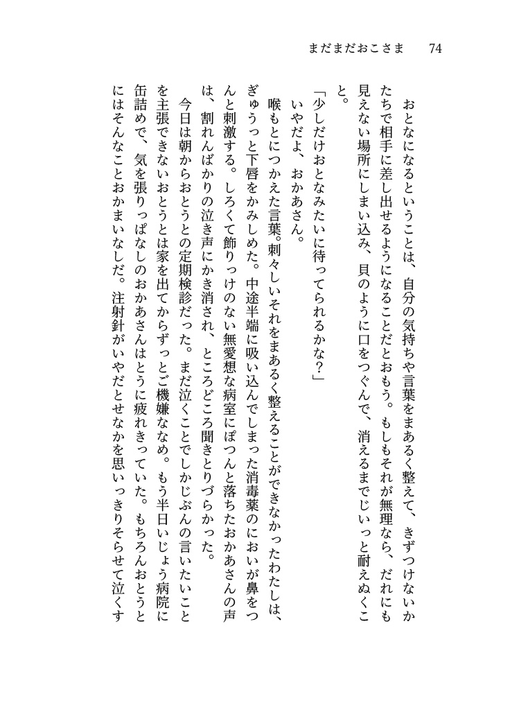 【ジュ駒小説本】きらきらプラチナ、くるくるしあわせ