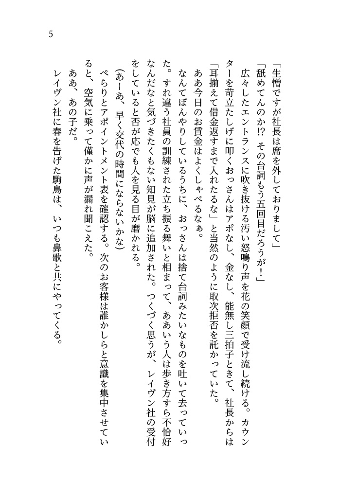 【ジュ駒小説本】きらきらプラチナ、くるくるしあわせ
