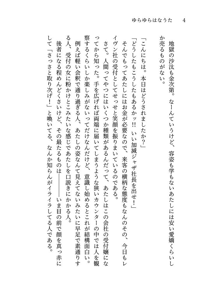 【ジュ駒小説本】きらきらプラチナ、くるくるしあわせ