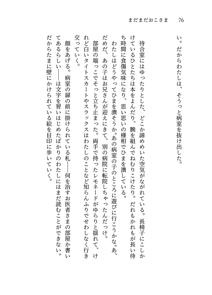 【ジュ駒小説本】きらきらプラチナ、くるくるしあわせ