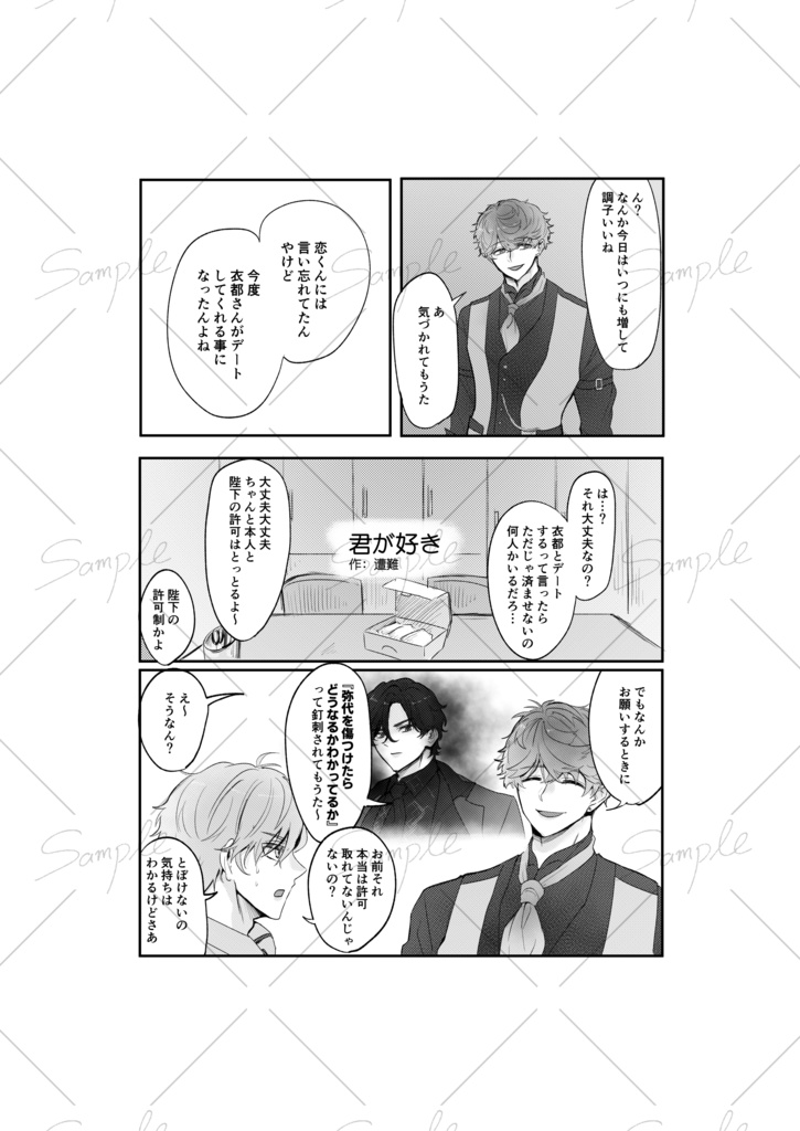 【明衣都特大矢印アンソロジー】カーテンコールの影でくちづけ
