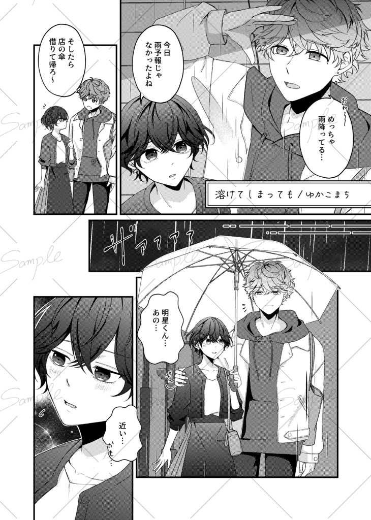 【明衣都特大矢印アンソロジー】カーテンコールの影でくちづけ