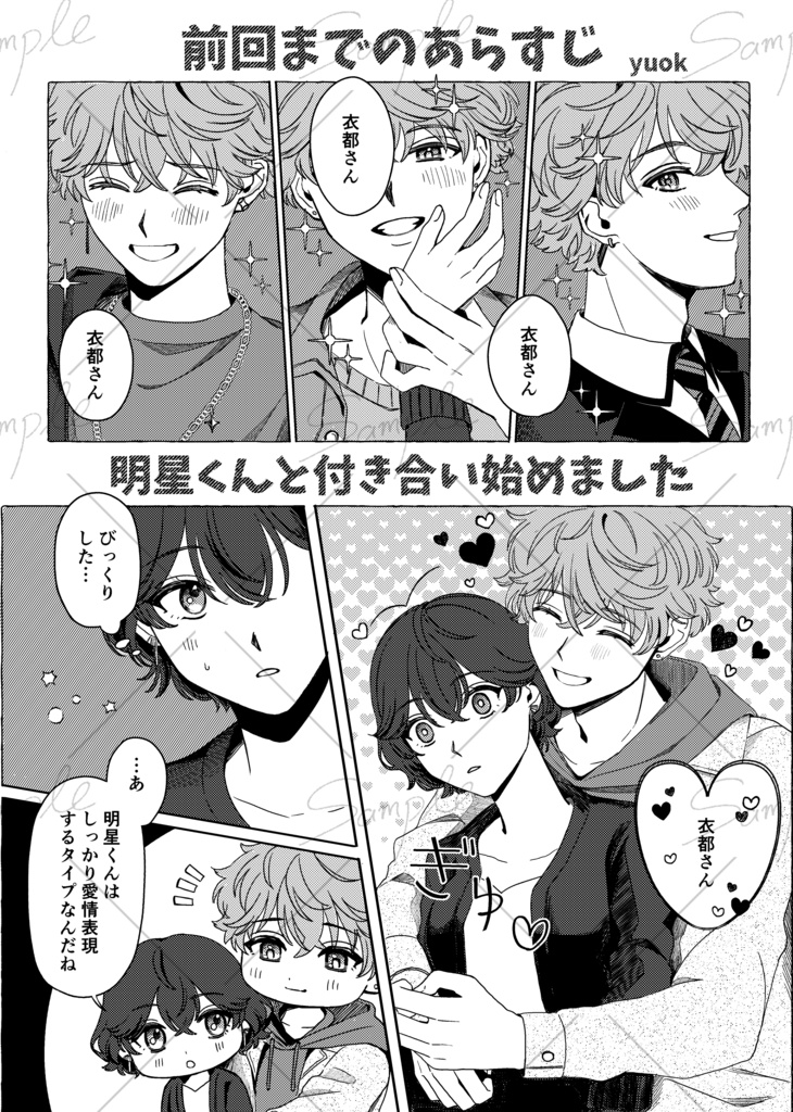 【明衣都特大矢印アンソロジー】カーテンコールの影でくちづけ