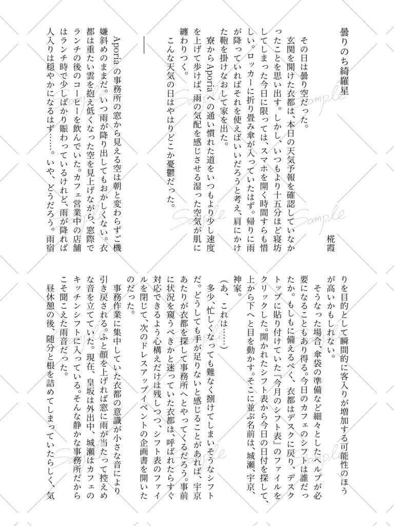 【明衣都特大矢印アンソロジー】カーテンコールの影でくちづけ