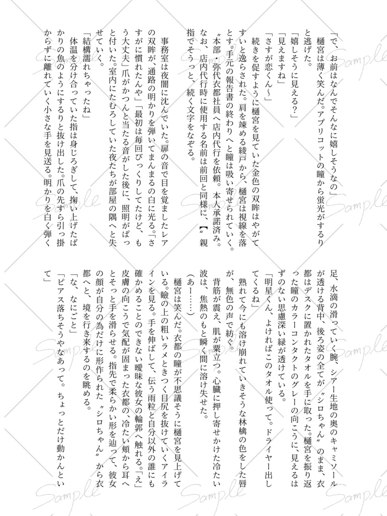 【明衣都特大矢印アンソロジー】カーテンコールの影でくちづけ
