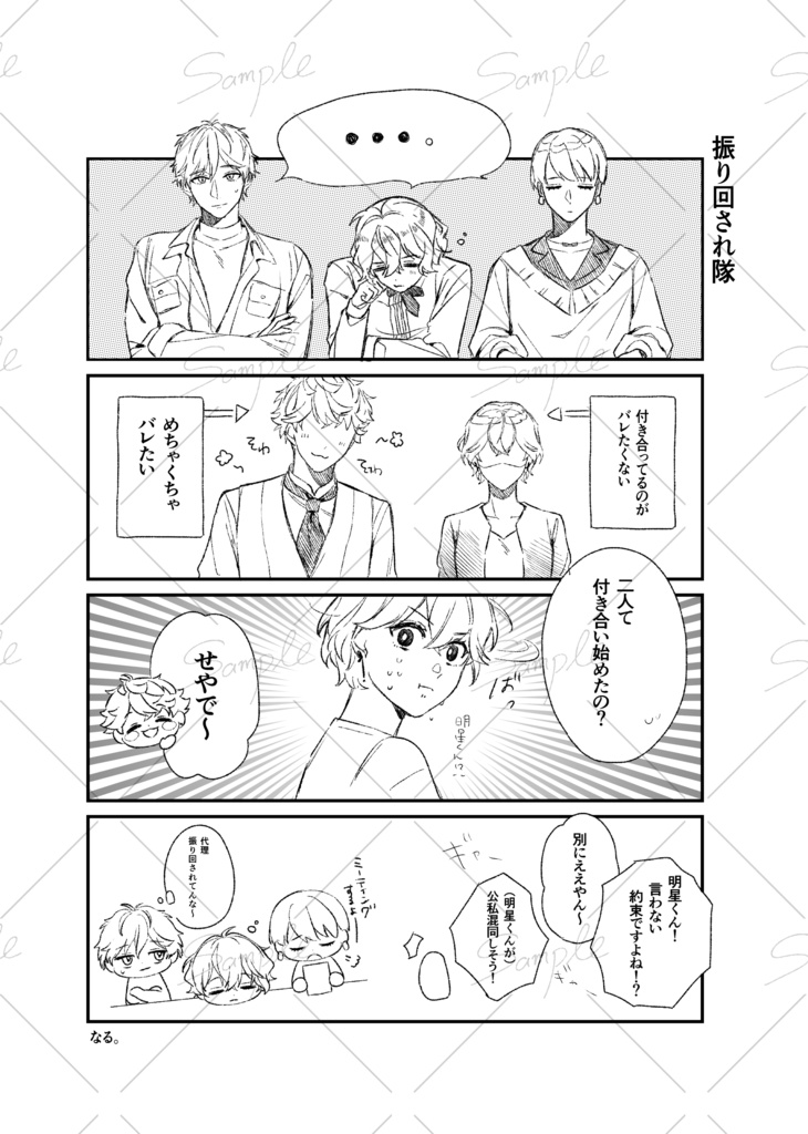 【明衣都特大矢印アンソロジー】カーテンコールの影でくちづけ