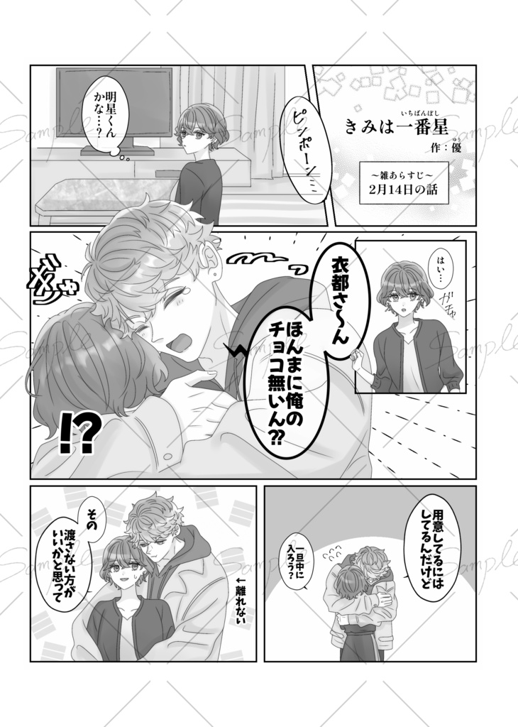 【明衣都特大矢印アンソロジー】カーテンコールの影でくちづけ