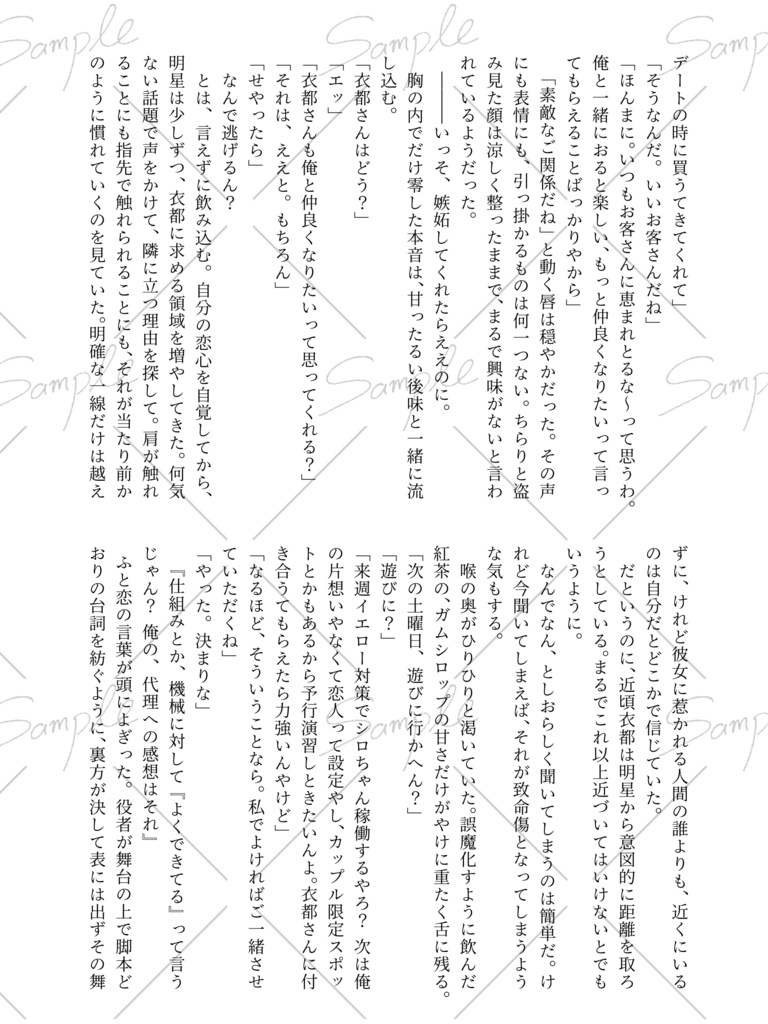 【明衣都特大矢印アンソロジー】カーテンコールの影でくちづけ