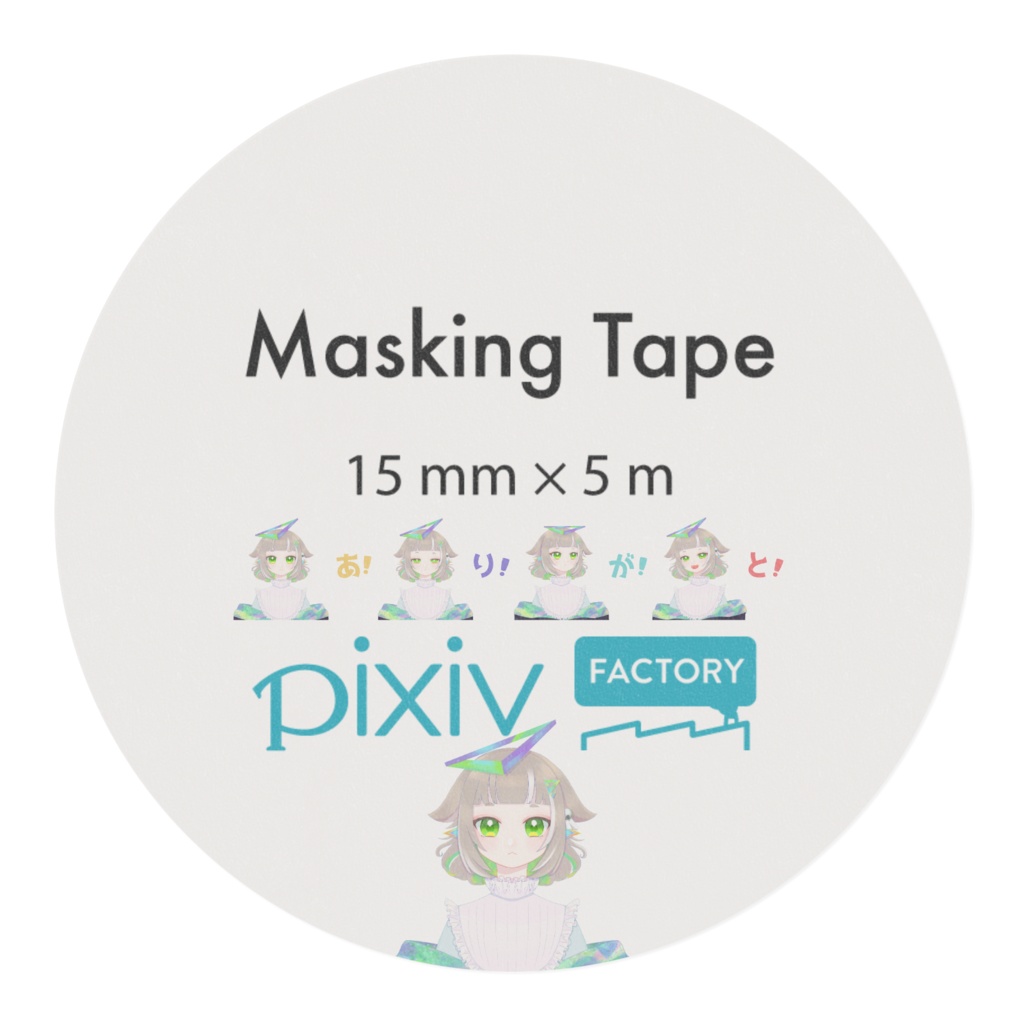 旧ザクありがと記念グッズ💐マステ