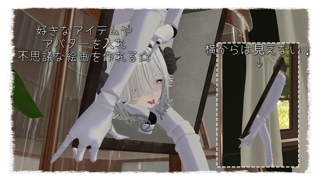 【アバター用ギミック付き】異空間絵画【MA対応】