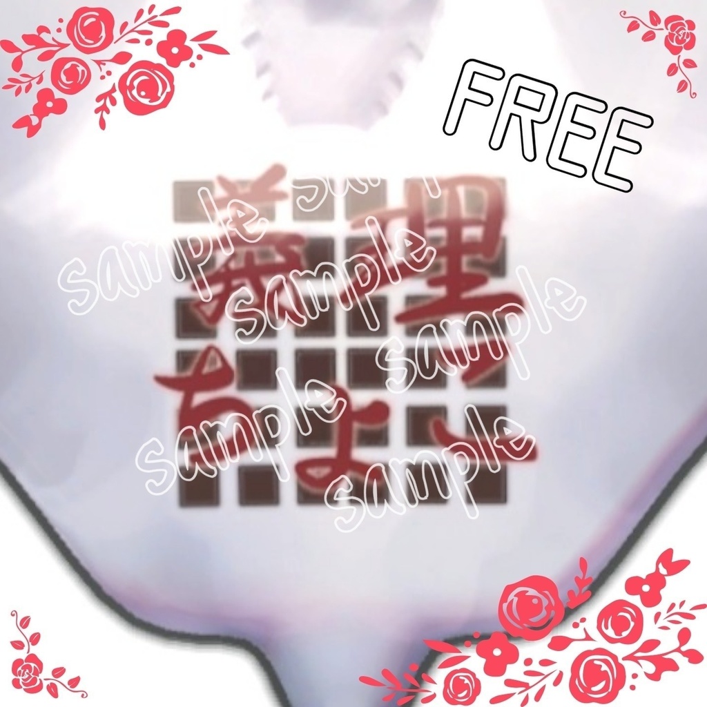 【無料/Free】「義理ちよこ」テクスチャ