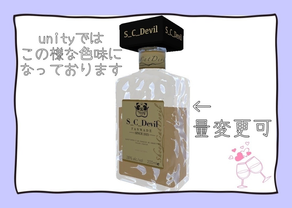 S_C_D Amaretto【お酒ギミック】