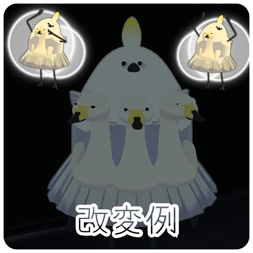 【Bird/鳥】たぶん白鳥【MA対応】