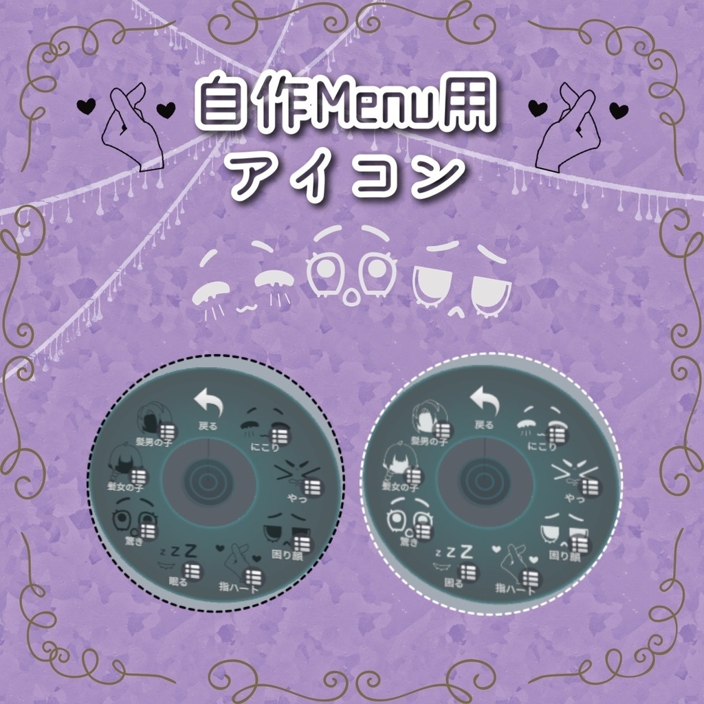 【無料/Free】カスタムMenuアイコン