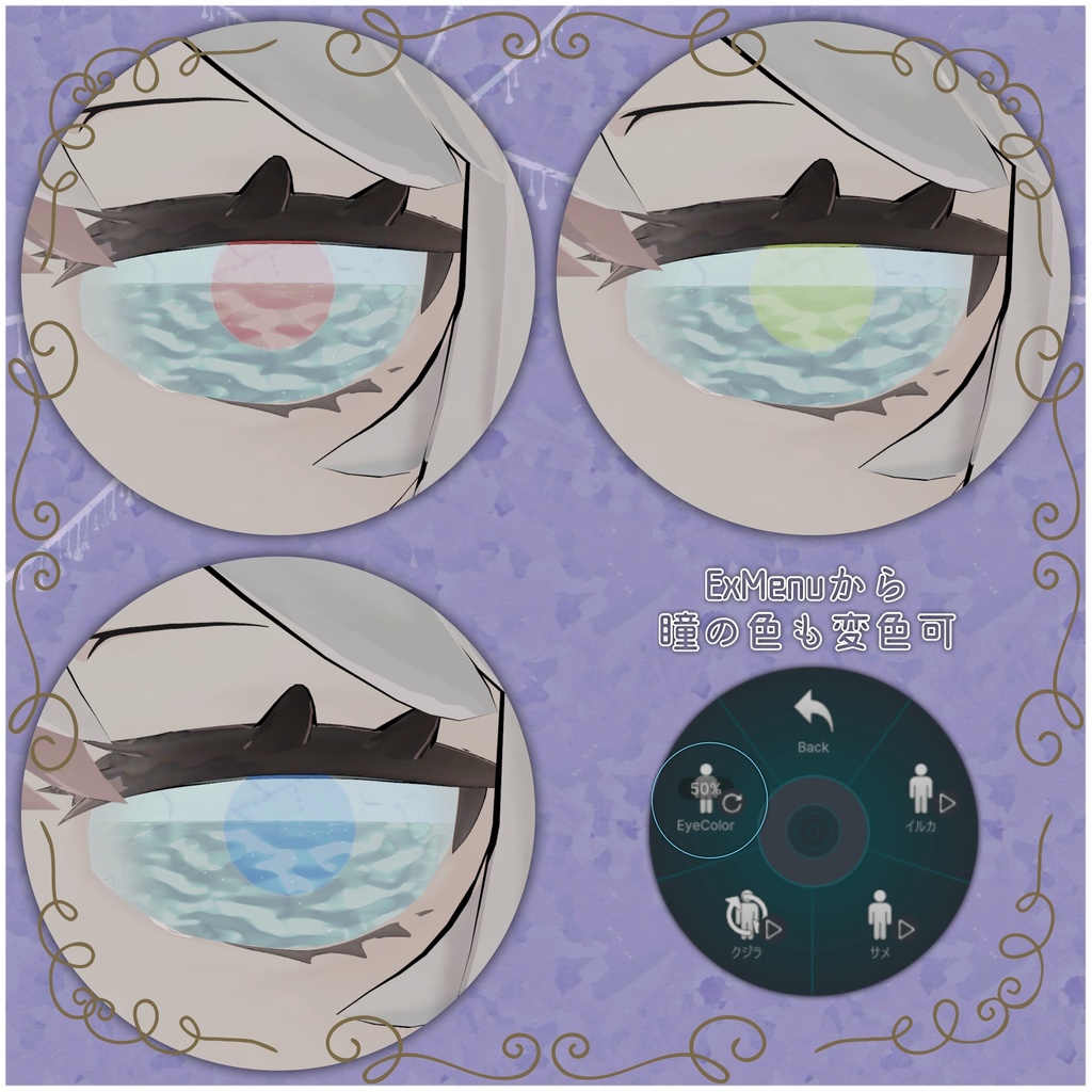 AquariumEye【6アバター対応】