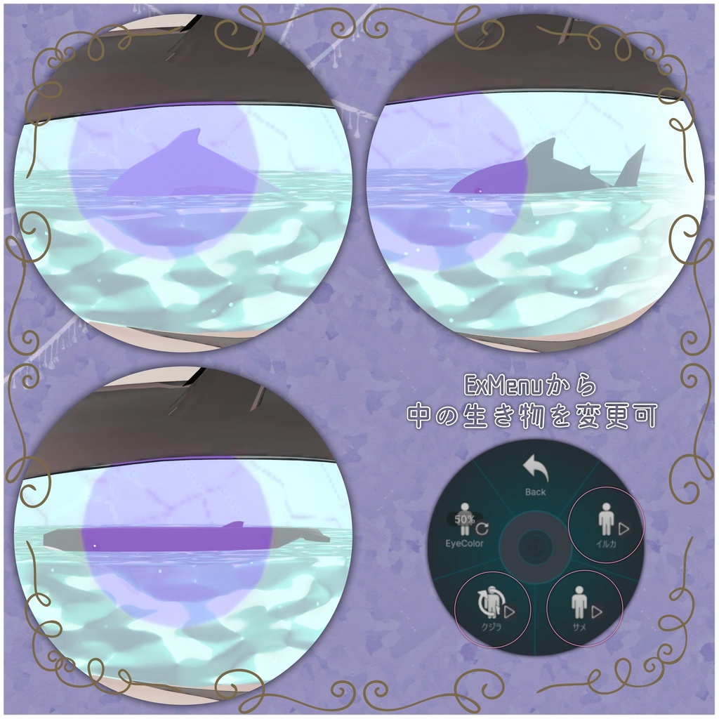 AquariumEye【6アバター対応】